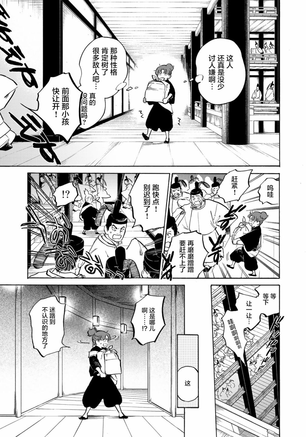 良禽不择木漫画,第5话兄弟3图