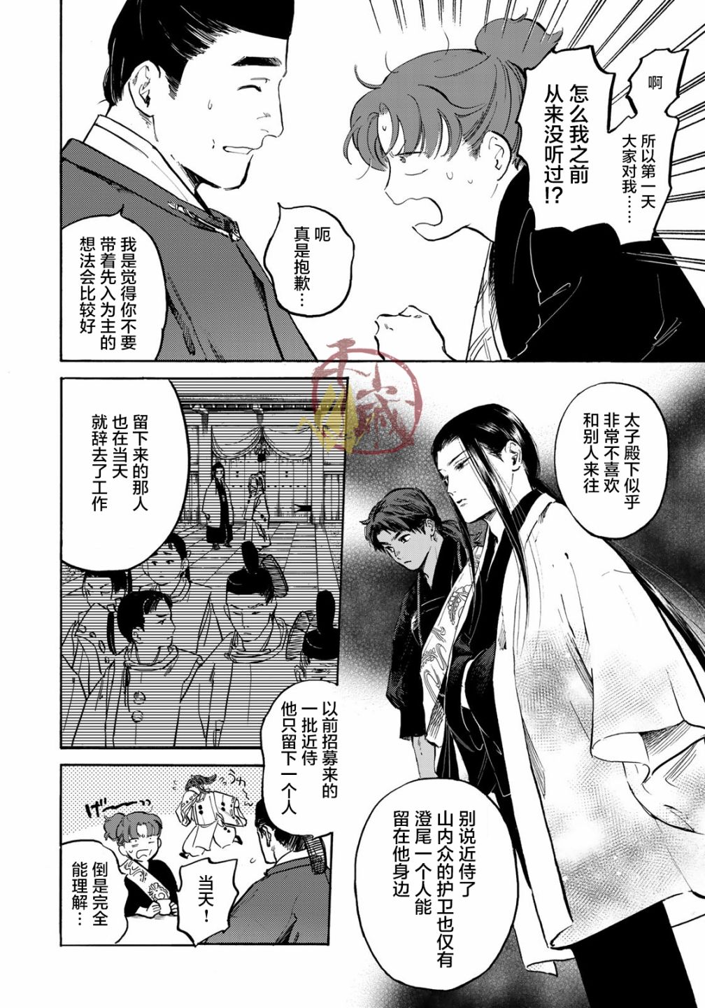 良禽不择木漫画,第5话兄弟1图