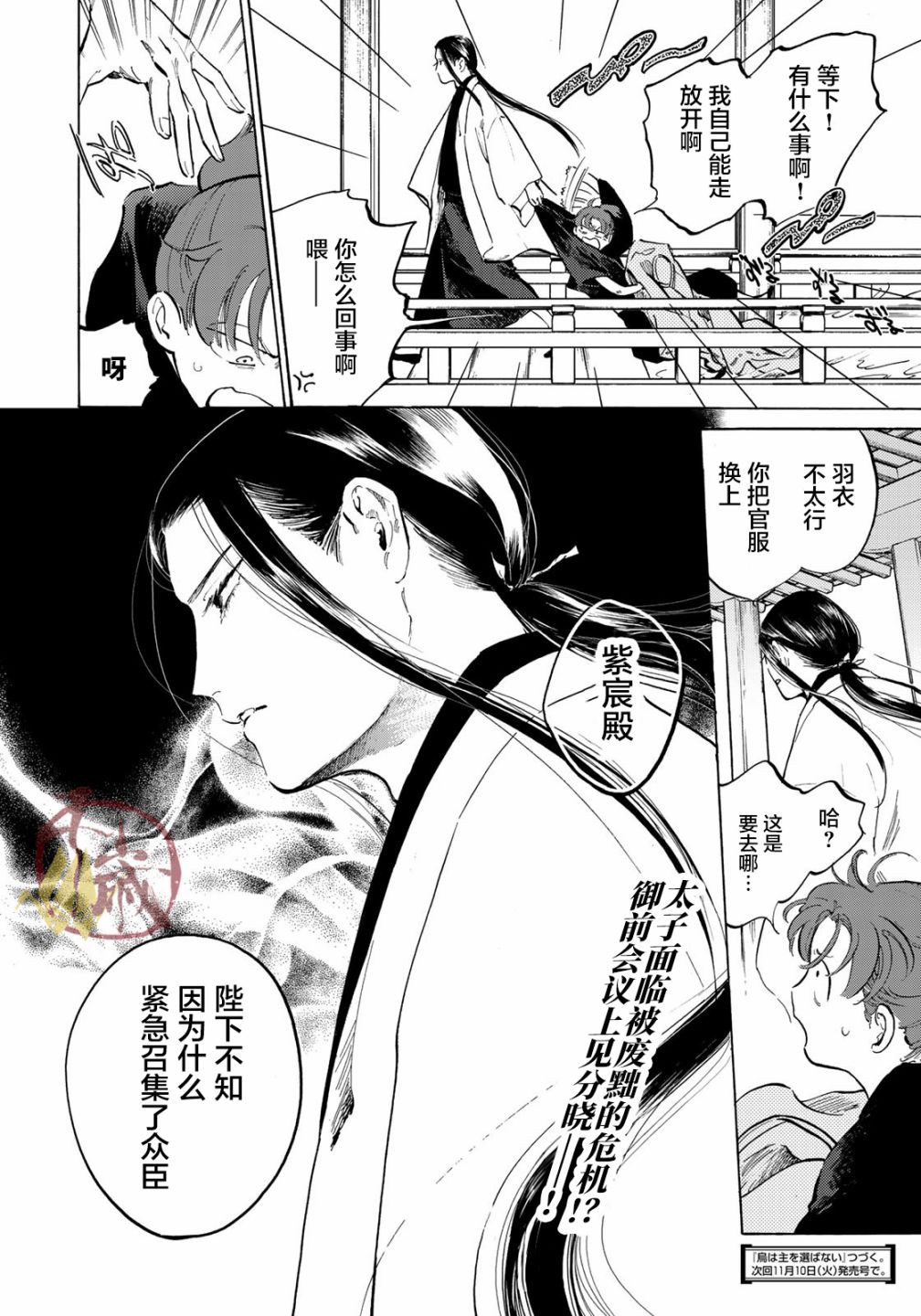 良禽不择木漫画,第5话兄弟3图