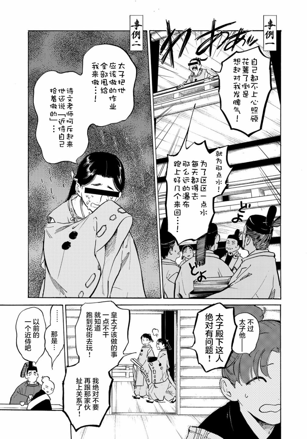 良禽不择木漫画,第5话兄弟2图