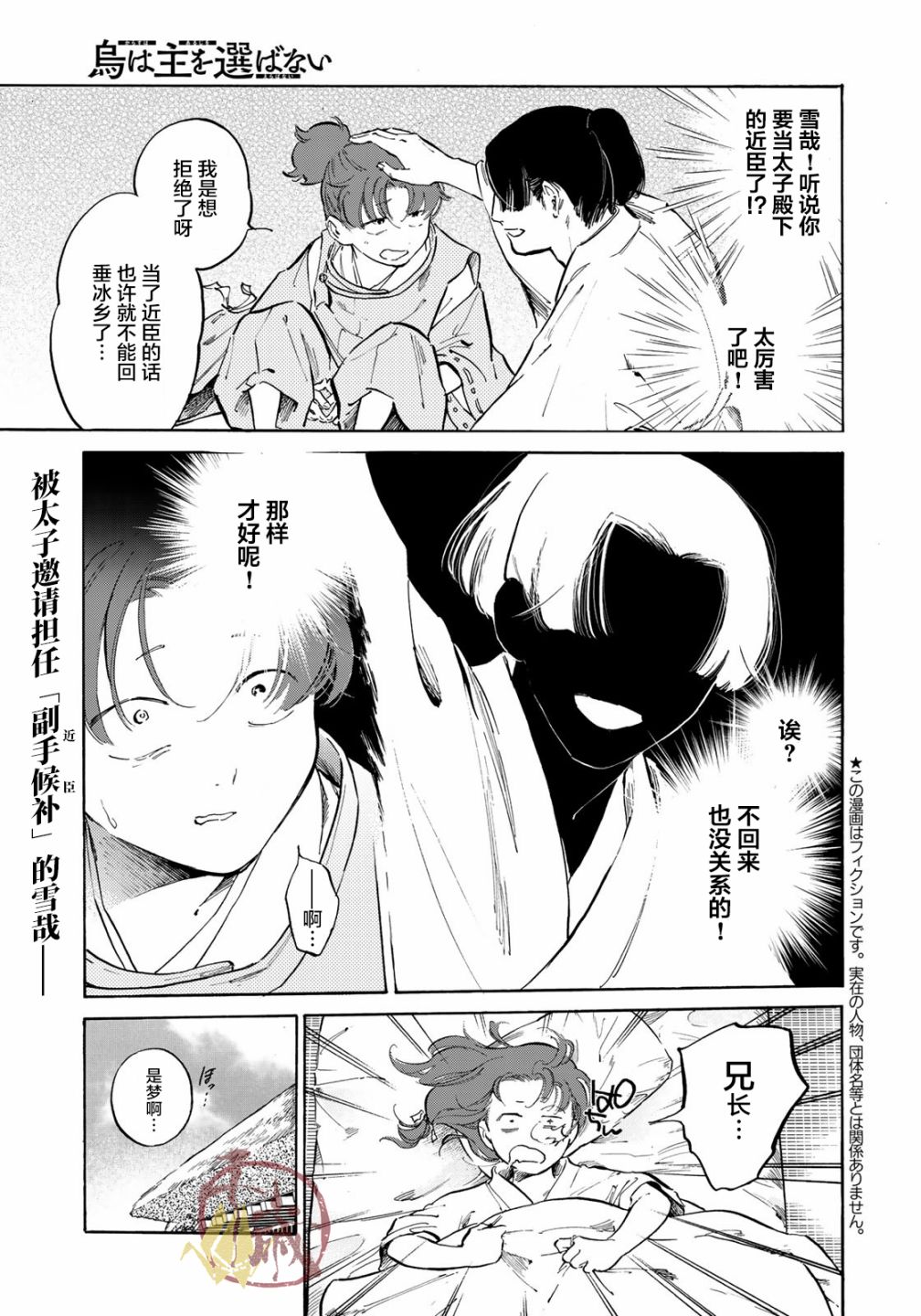 良禽不择木漫画,第5话兄弟1图