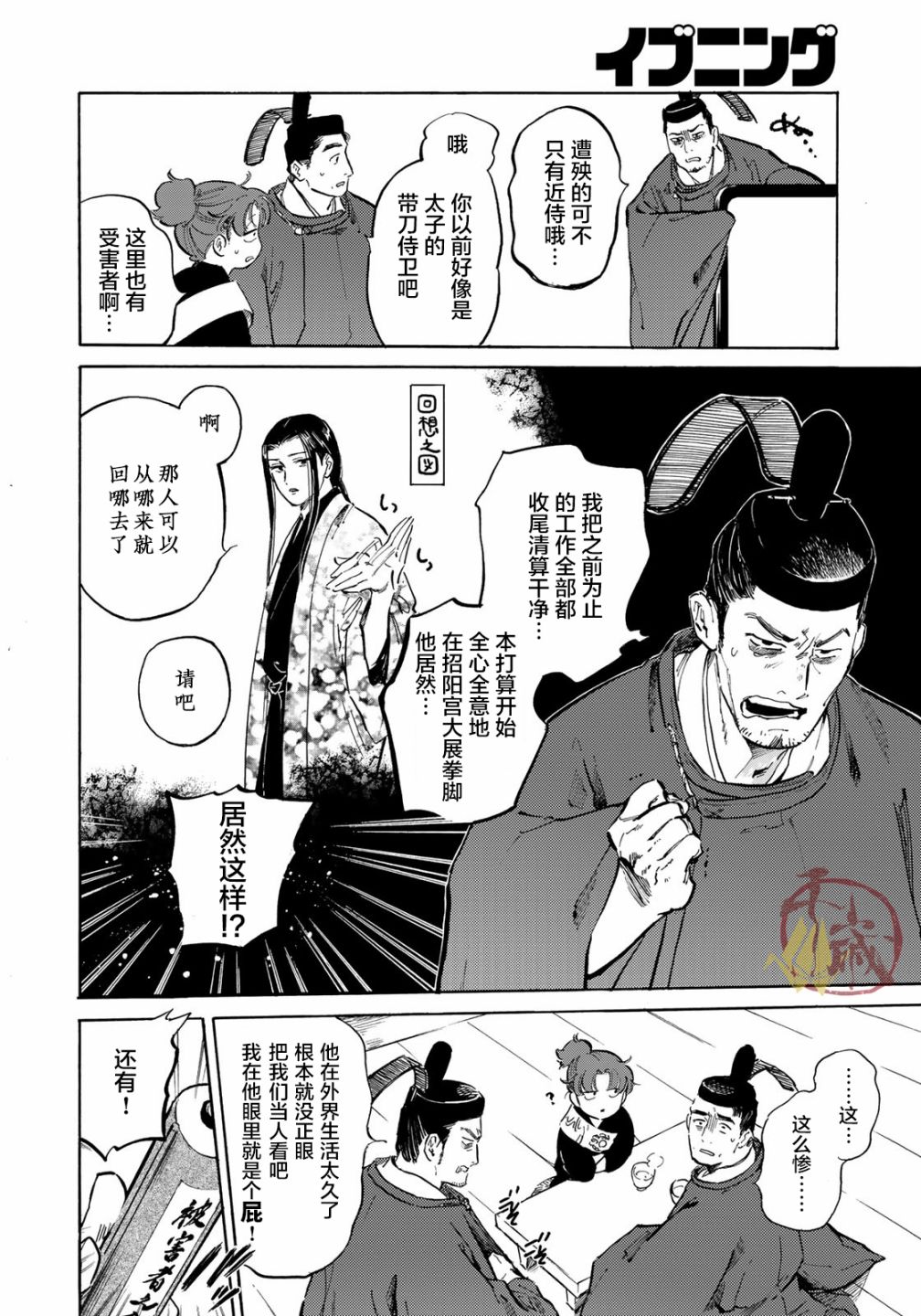 良禽不择木漫画,第5话兄弟3图