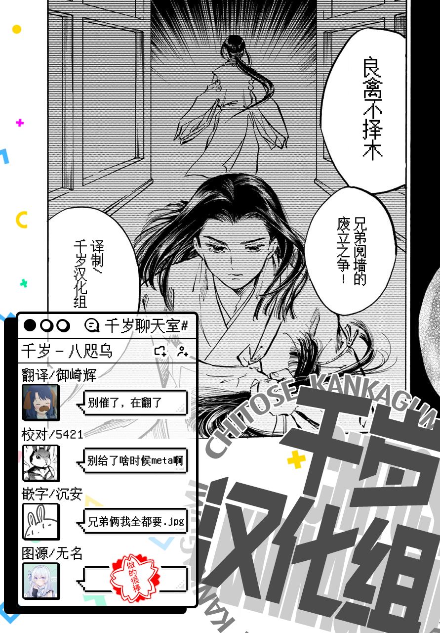 良禽不择木漫画,第5话兄弟4图