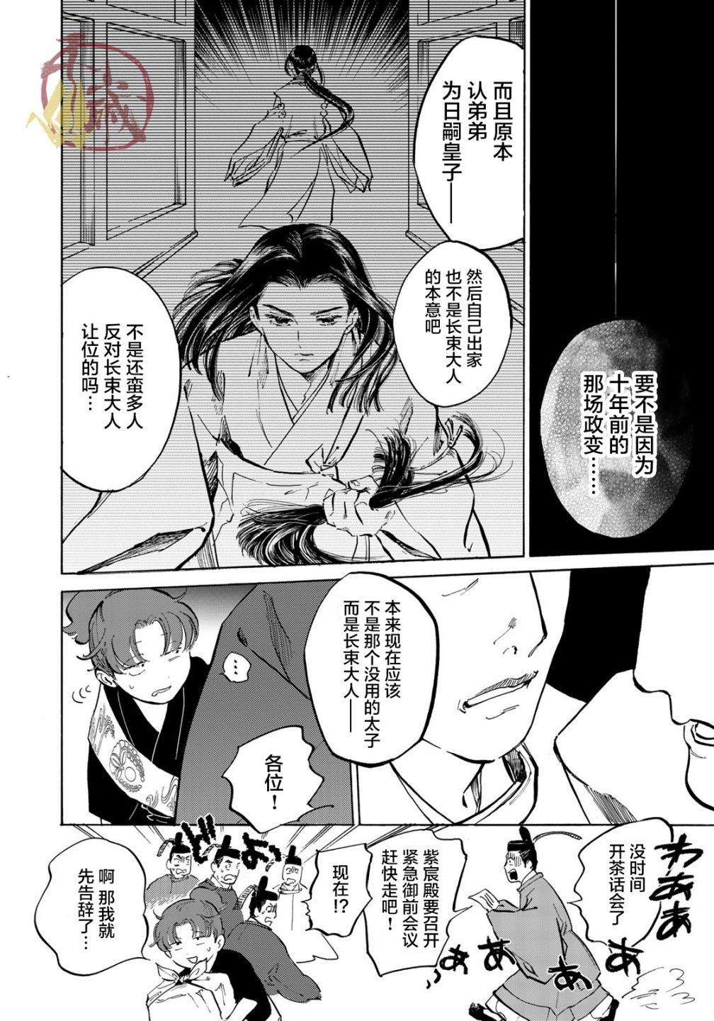 良禽不择木漫画,第5话兄弟2图