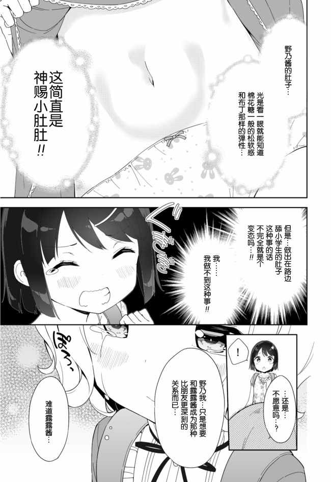 今天开始当女子小学生漫画,第35话2图