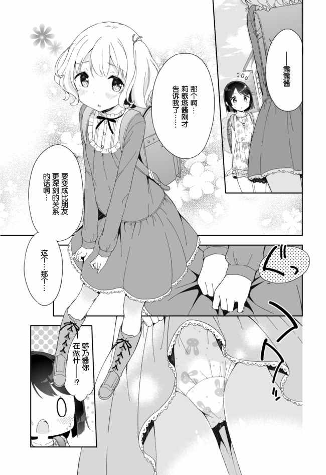 今天开始当女子小学生漫画,第35话5图