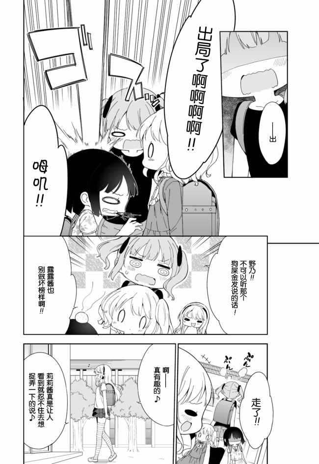 今天开始当女子小学生漫画,第35话5图