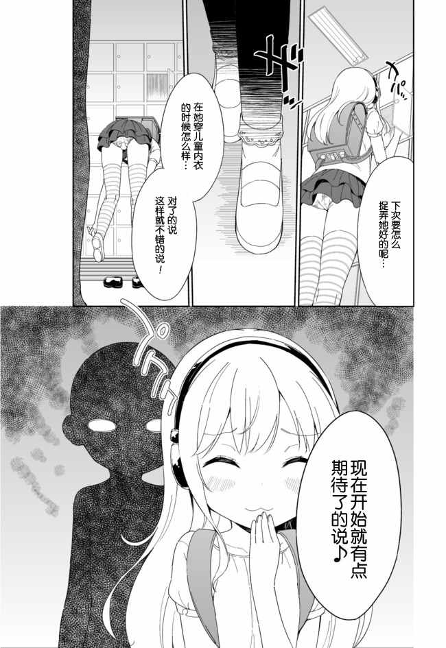 今天开始当女子小学生漫画,第35话1图