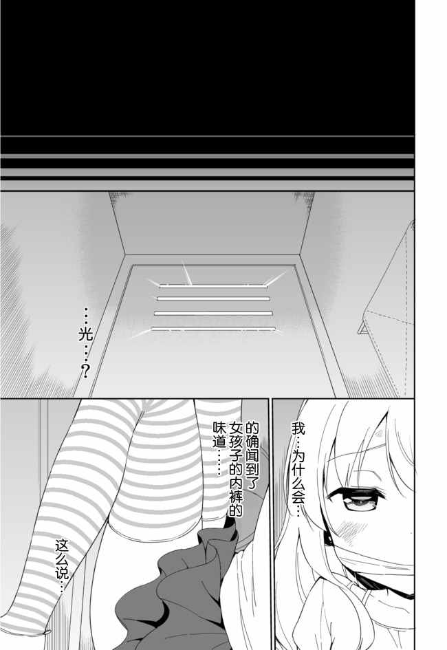 今天开始当女子小学生漫画,第35话3图