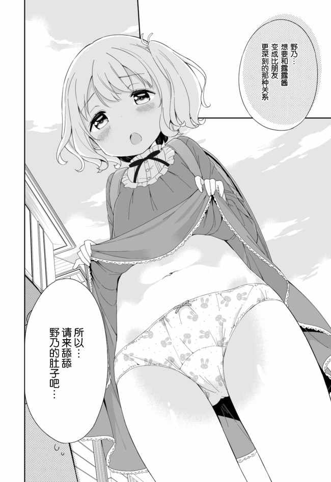 今天开始当女子小学生漫画,第35话1图