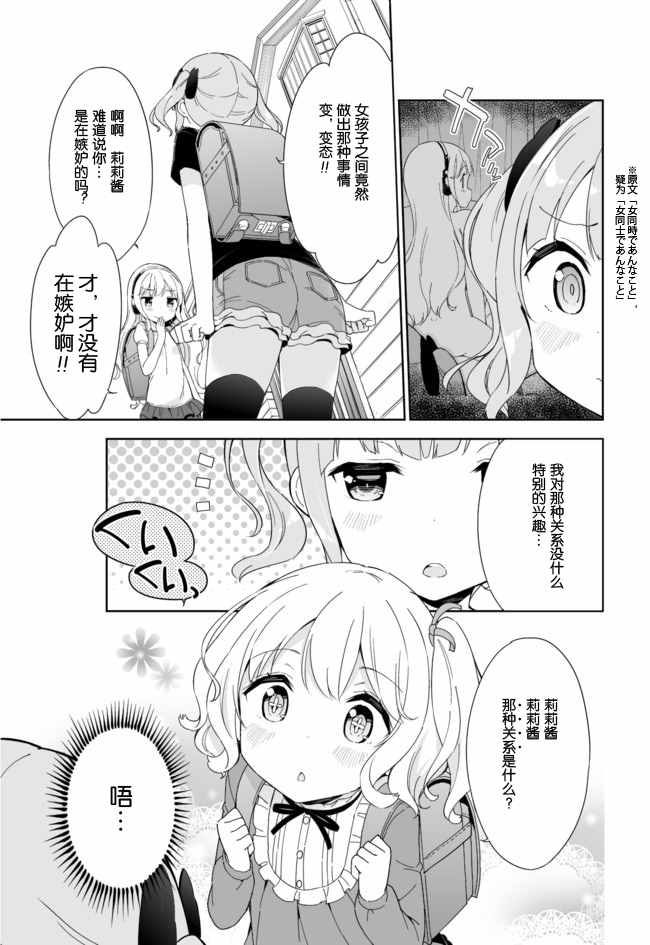 今天开始当女子小学生漫画,第35话2图