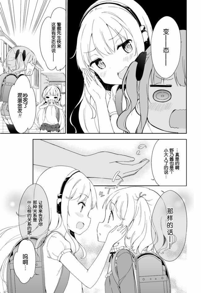 今天开始当女子小学生漫画,第35话3图