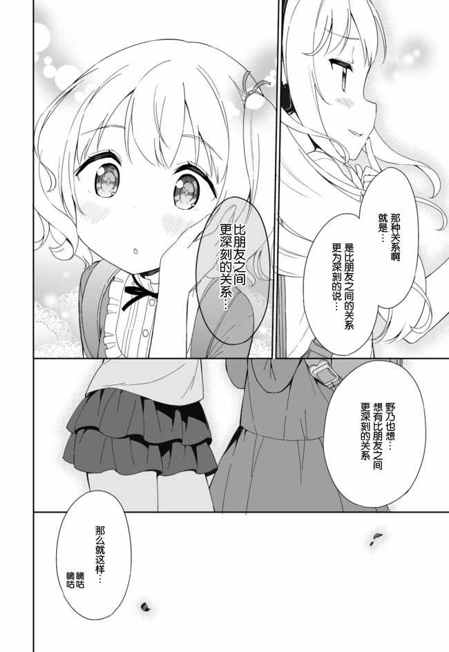 今天开始当女子小学生漫画,第35话4图