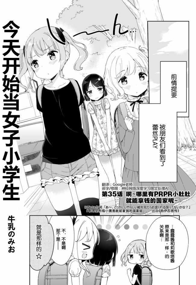 今天开始当女子小学生漫画,第35话1图