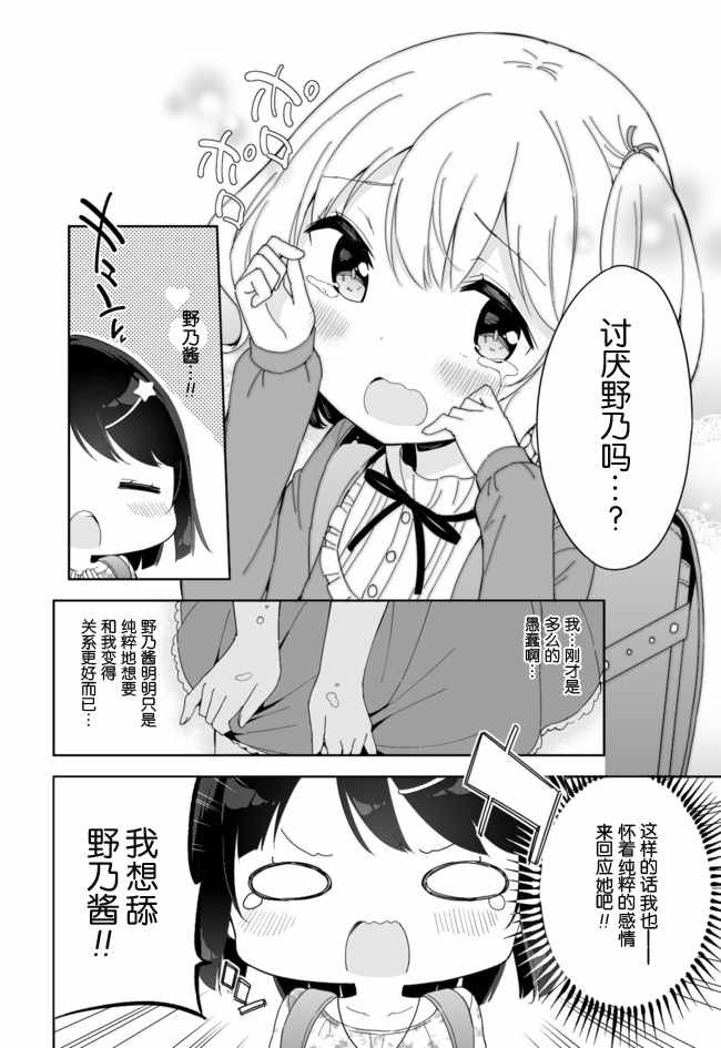 今天开始当女子小学生漫画,第35话3图