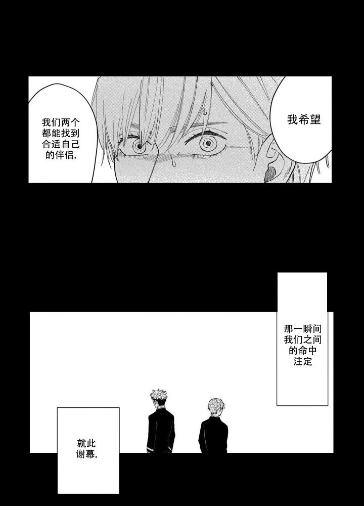 我们不是命中注定怎么回复对方漫画,第2话1图