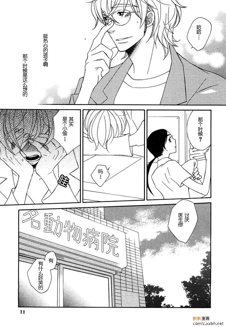 白猫漫画,第1卷4图