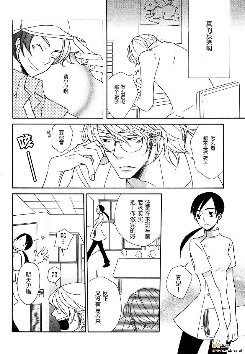 白猫漫画,第1卷5图