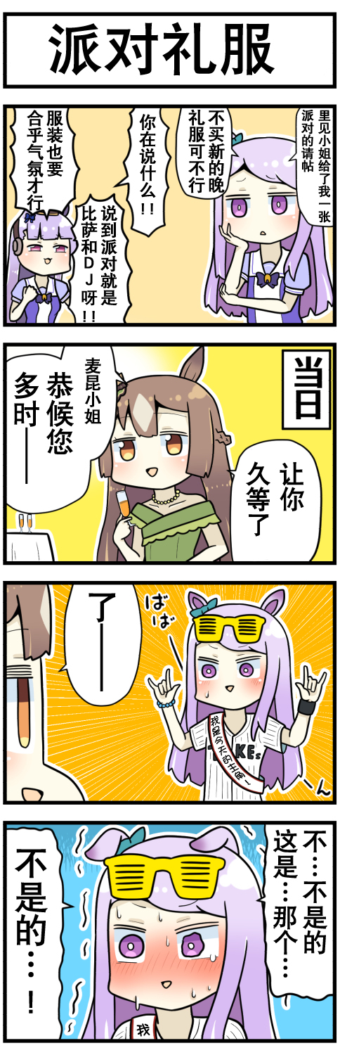 赛马娘四格漫画漫画,第5话4图