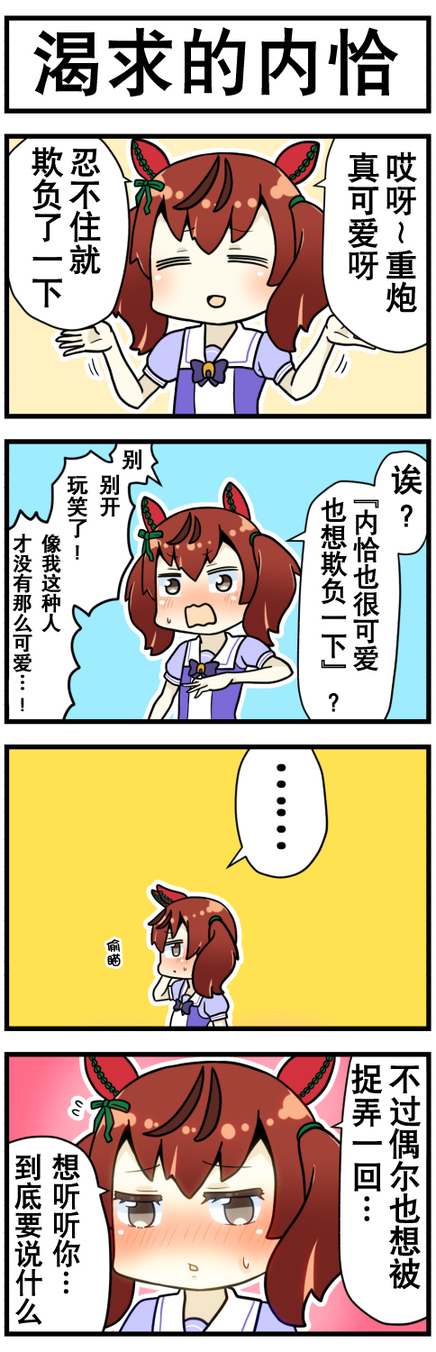 赛马娘四格漫画漫画,第5话3图