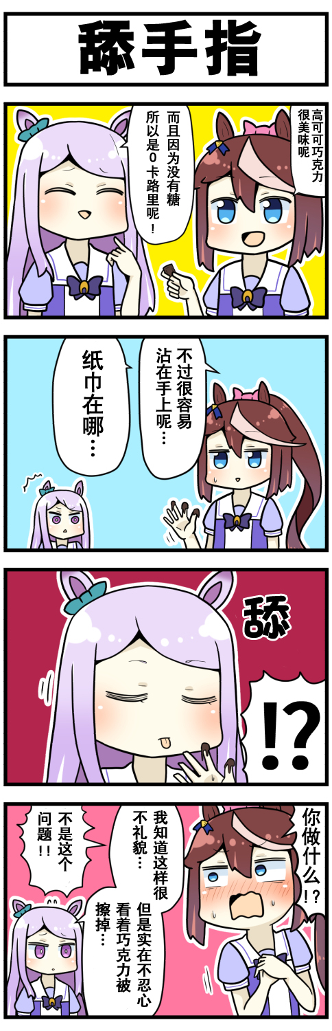 赛马娘四格漫画漫画,第5话2图