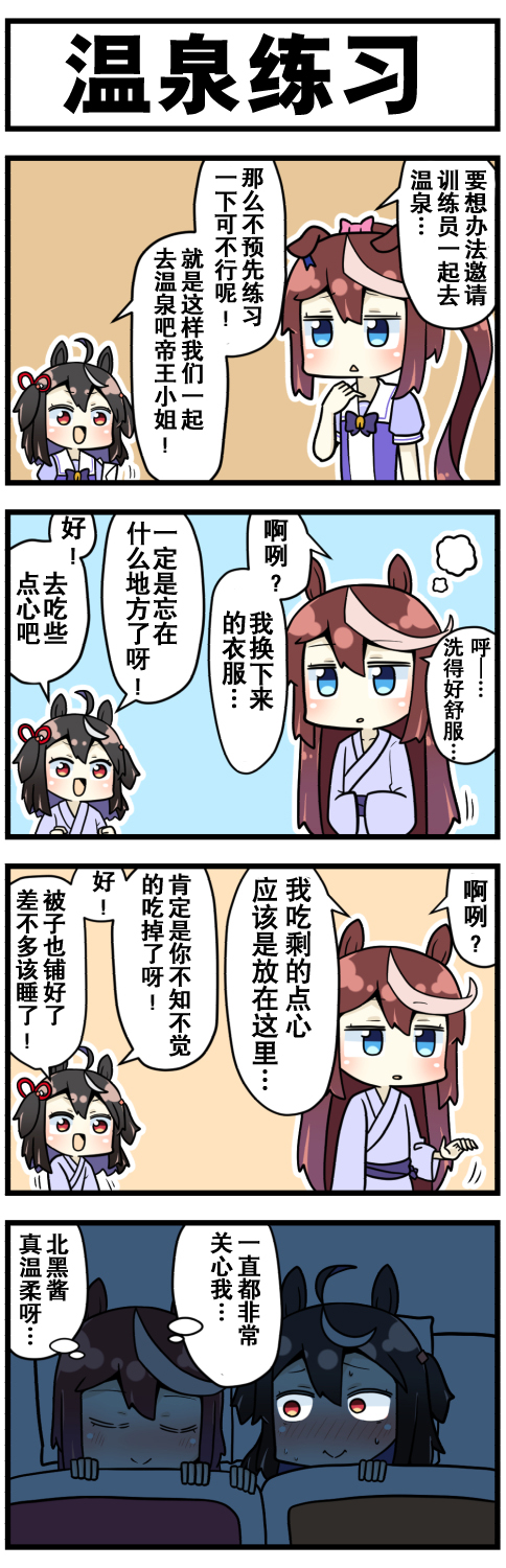 赛马娘四格漫画漫画,第5话1图