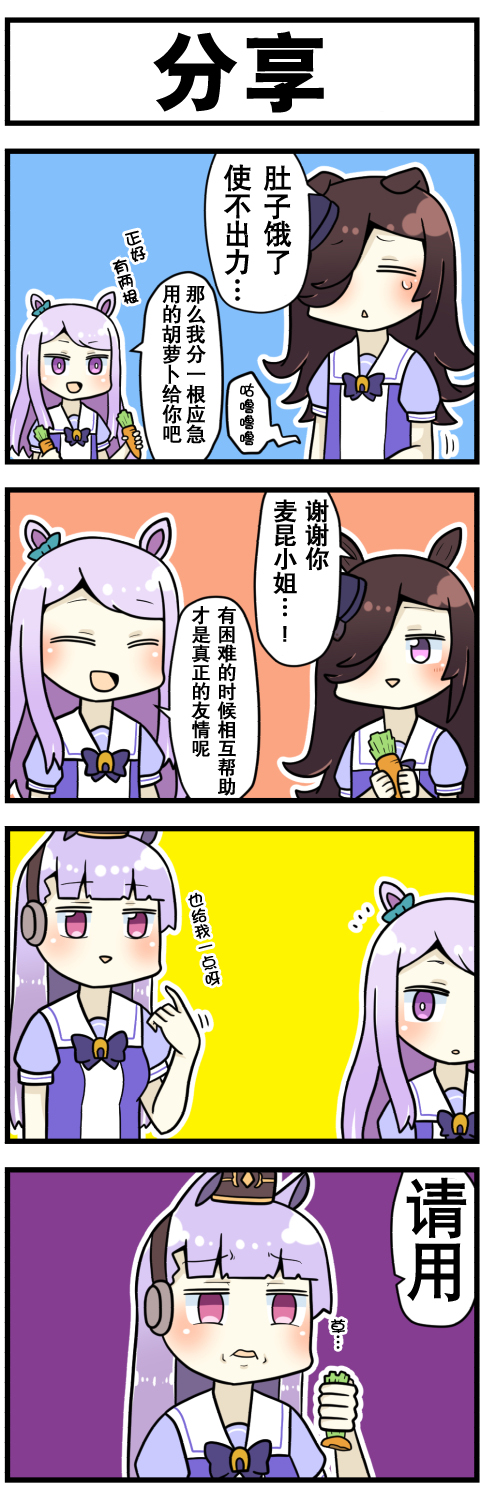 赛马娘四格漫画漫画,第5话3图