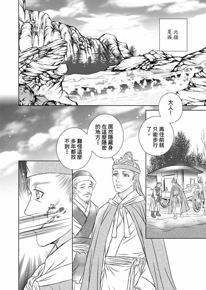 绯色王城漫画,第6卷3图