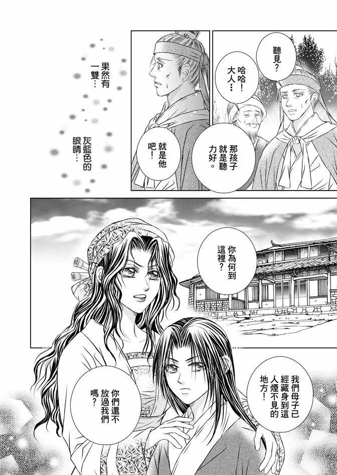 绯色王城漫画,第6卷5图