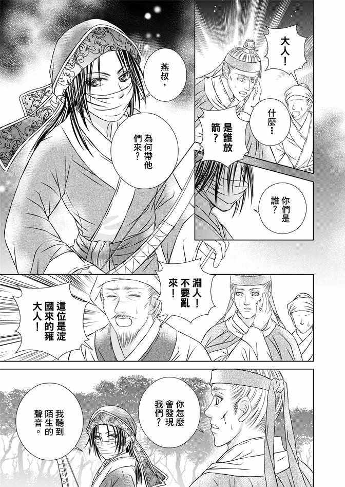 绯色王城漫画,第6卷4图