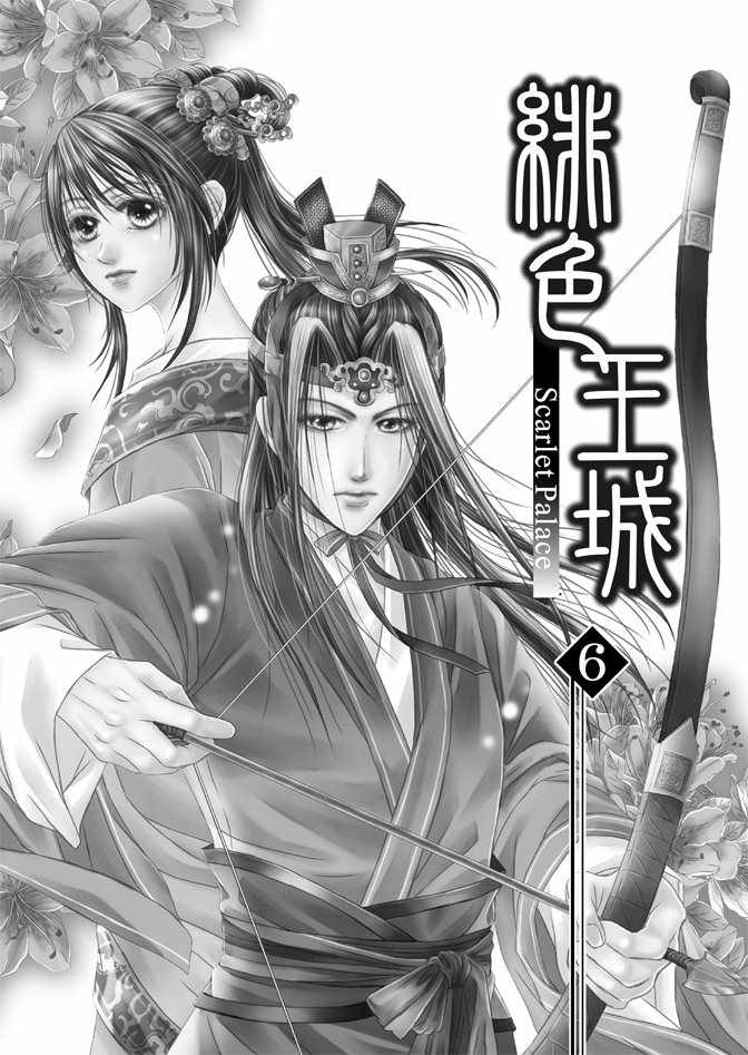 绯色王城漫画,第6卷3图