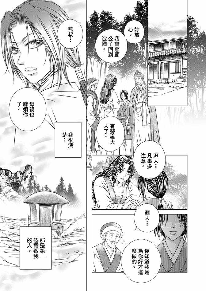 绯色王城漫画,第6卷3图