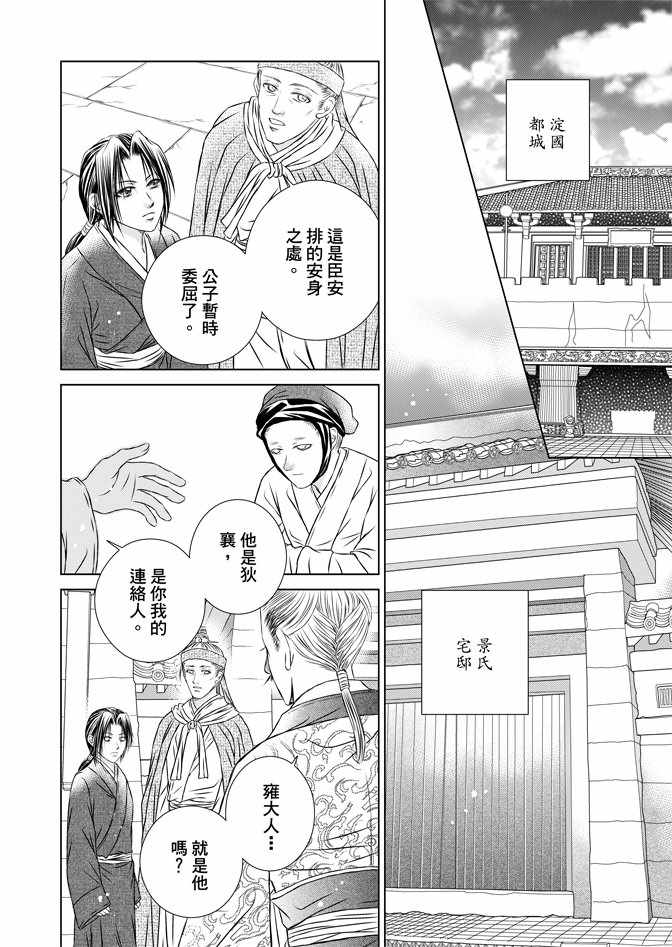 绯色王城漫画,第6卷4图