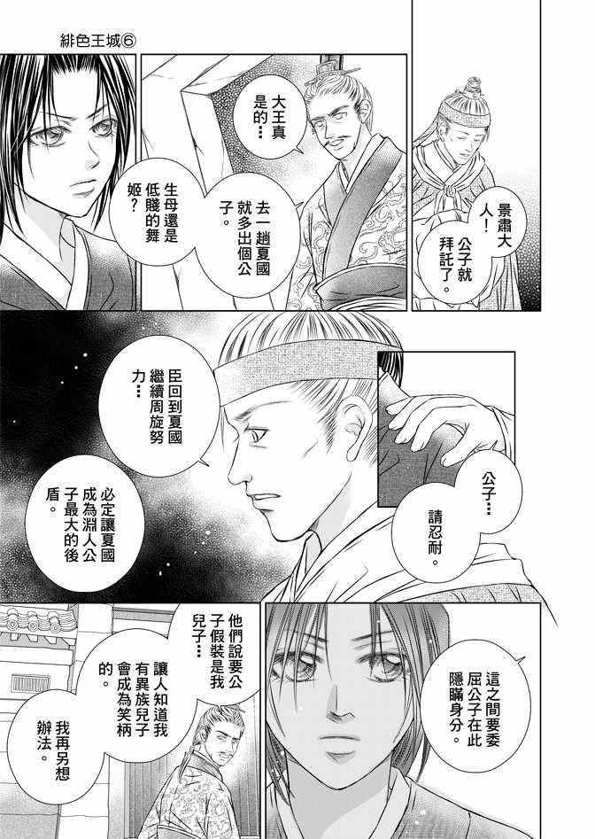 绯色王城漫画,第6卷5图