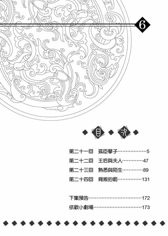 绯色王城漫画,第6卷1图