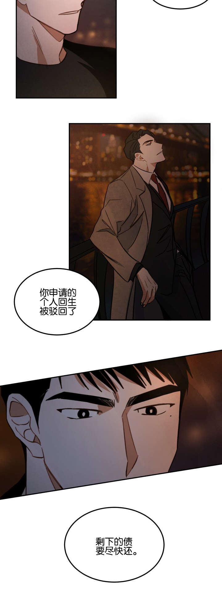 巨额片酬/在水面行走 第I+II季漫画,第11话3图