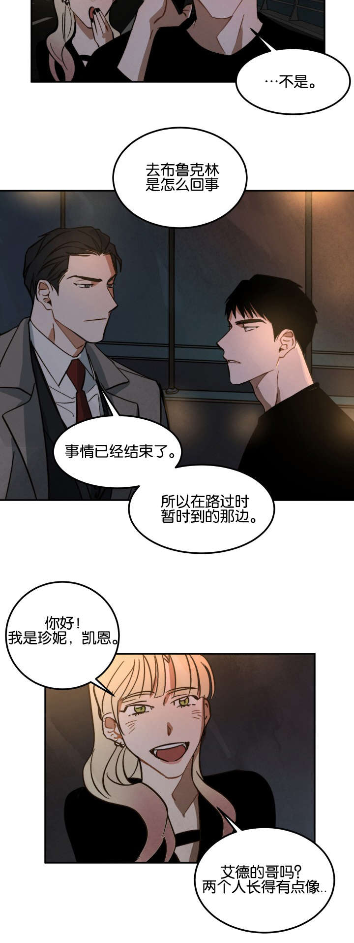 巨额片酬/在水面行走 第I+II季漫画,第11话5图