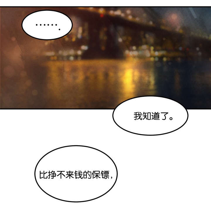 巨额片酬/在水面行走 第I+II季漫画,第11话4图