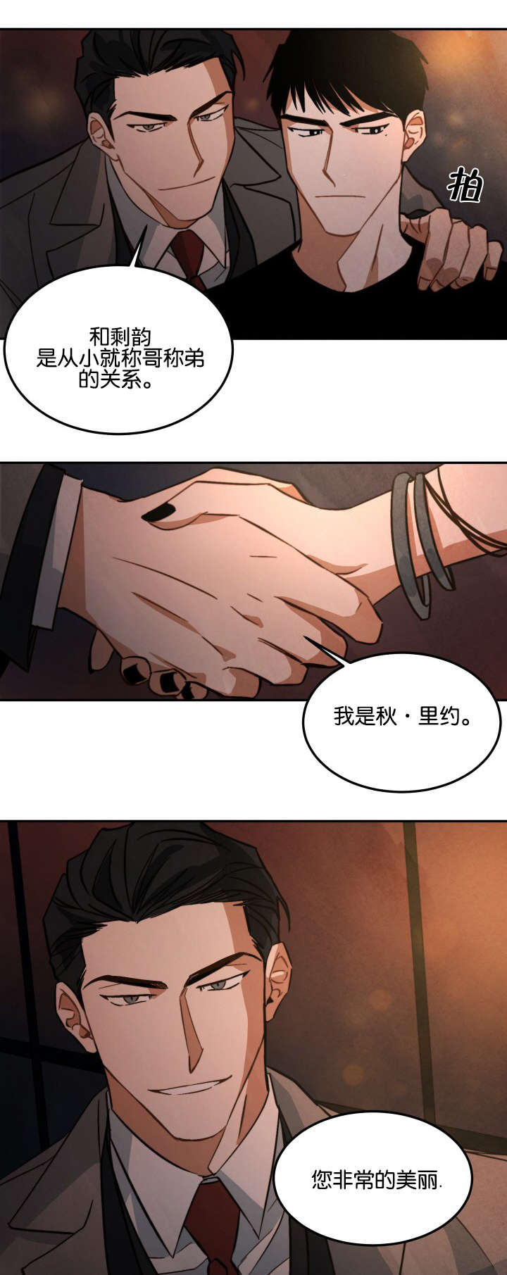 巨额片酬/在水面行走 第I+II季漫画,第11话1图