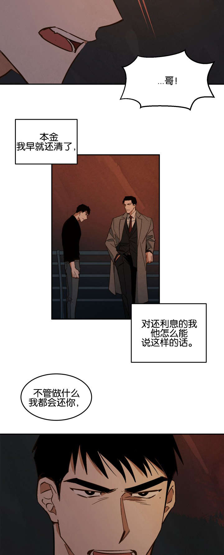 巨额片酬/在水面行走 第I+II季漫画,第11话2图