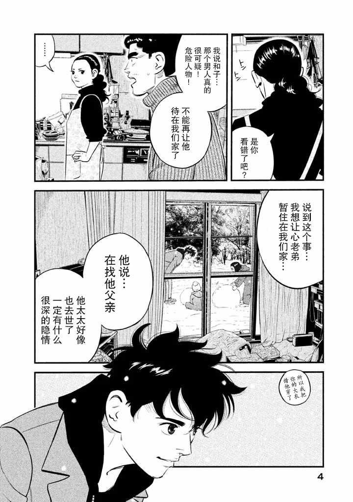 忒修斯之船 漫画,第8话3图