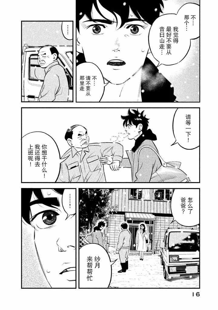 忒修斯之船 漫画,第8话5图