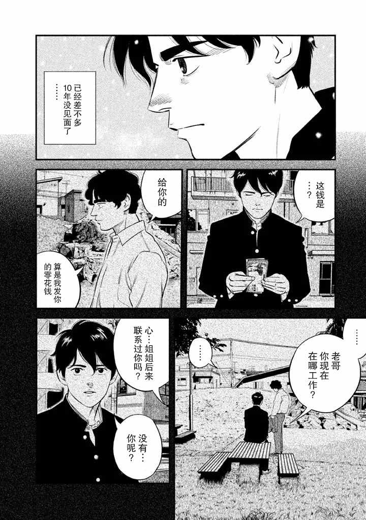 忒修斯之船 漫画,第8话5图