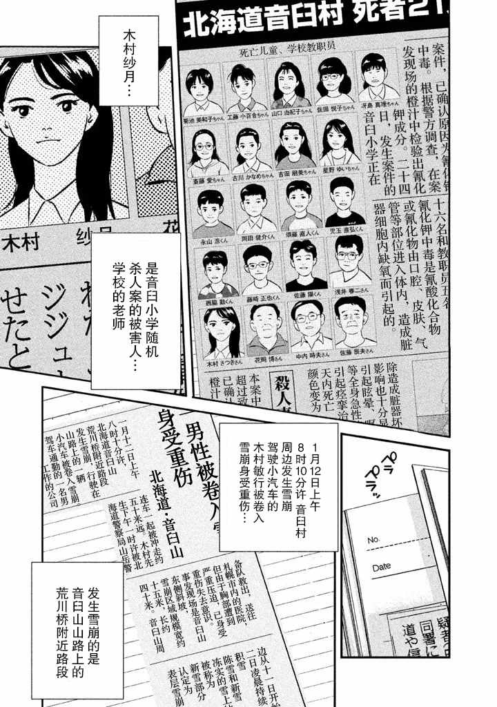 忒修斯之船 漫画,第8话5图