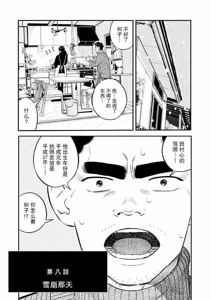 忒修斯之船 漫画,第8话2图