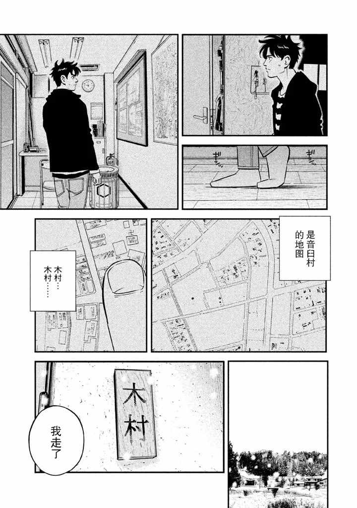 忒修斯之船 漫画,第8话3图