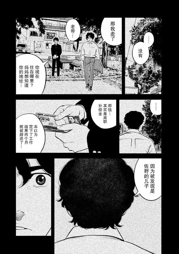 忒修斯之船 漫画,第8话1图