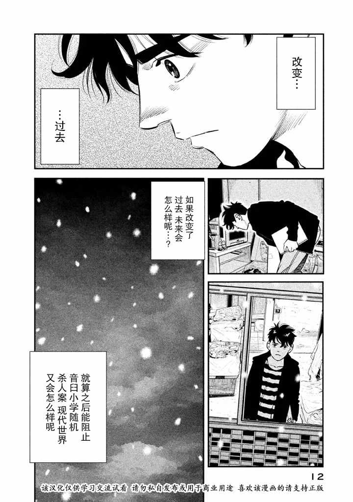 忒修斯之船 漫画,第8话1图