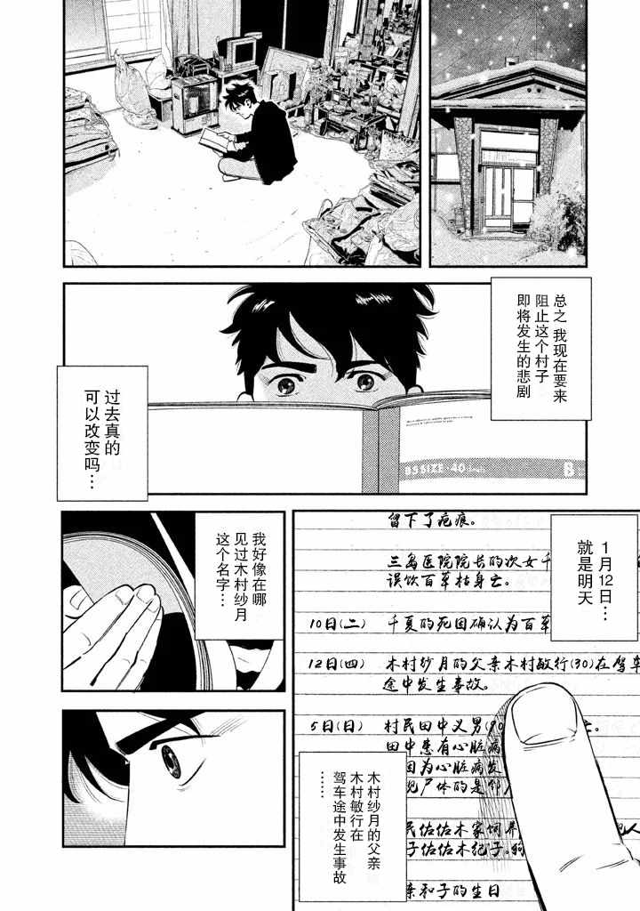 忒修斯之船 漫画,第8话4图