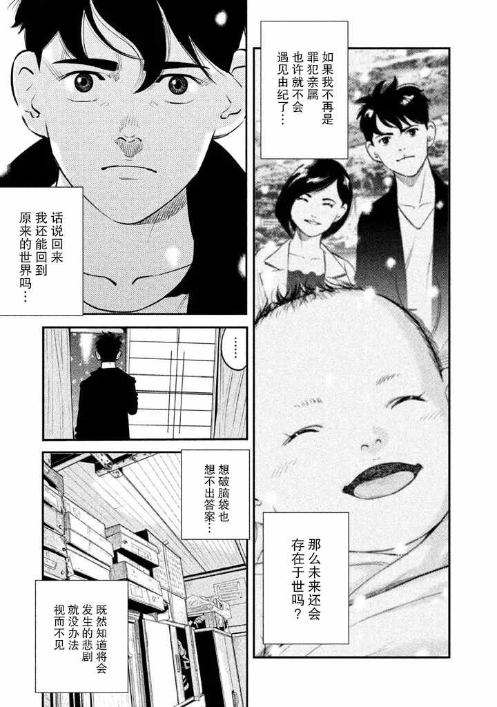 忒修斯之船 漫画,第8话2图